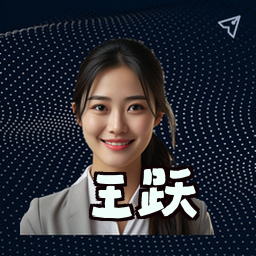 王跃